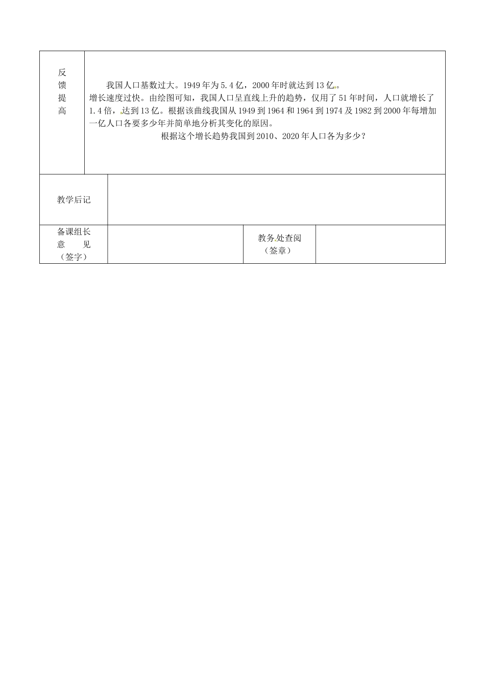 江苏省宿迁市宿城区埠子初级中学八年级地理上册 第一章 第三节 中国的人口（第1课时）教案 湘教版_第3页