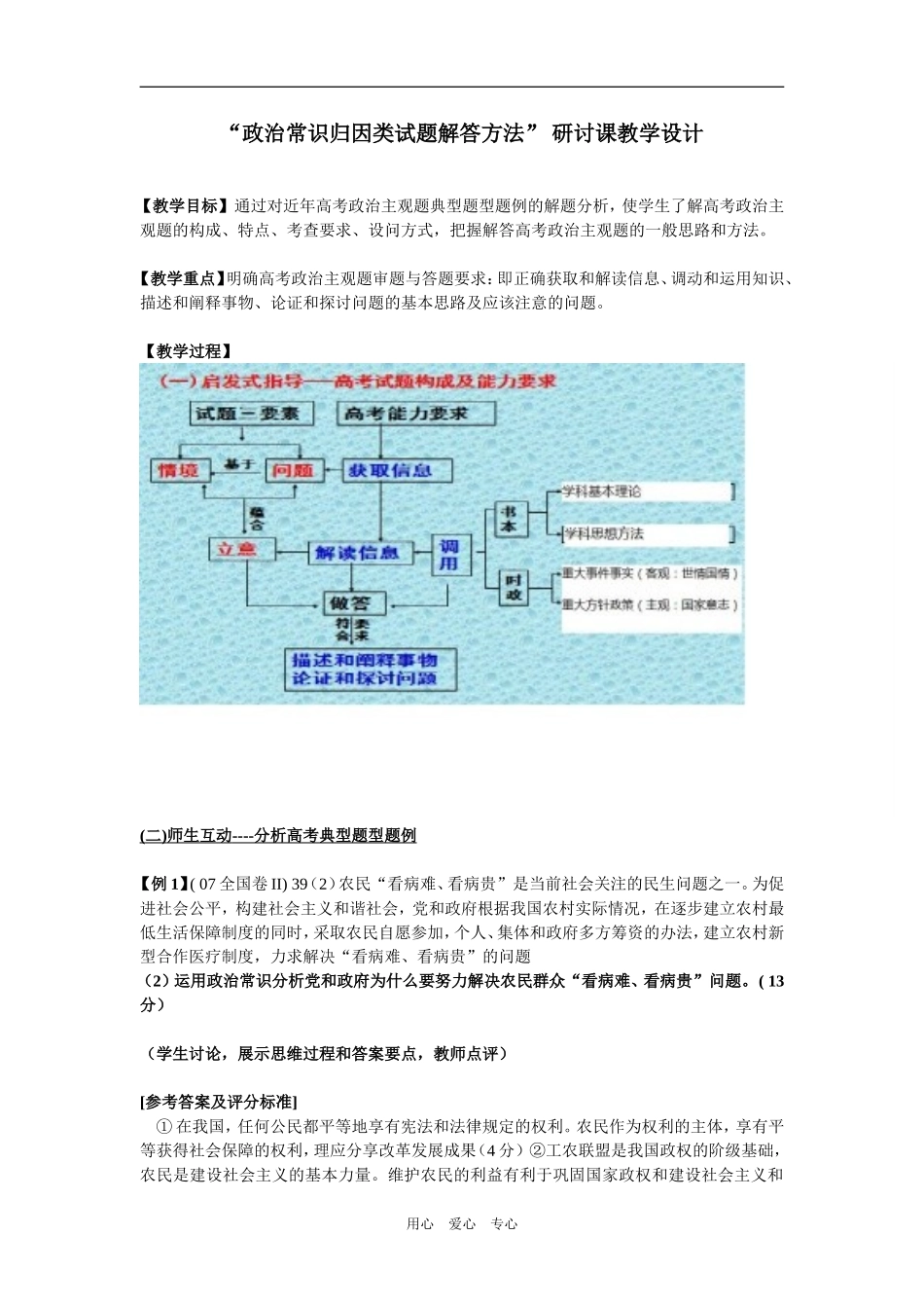 高三政治“政治常识归因类试题解答方法研讨”教学设计_第1页