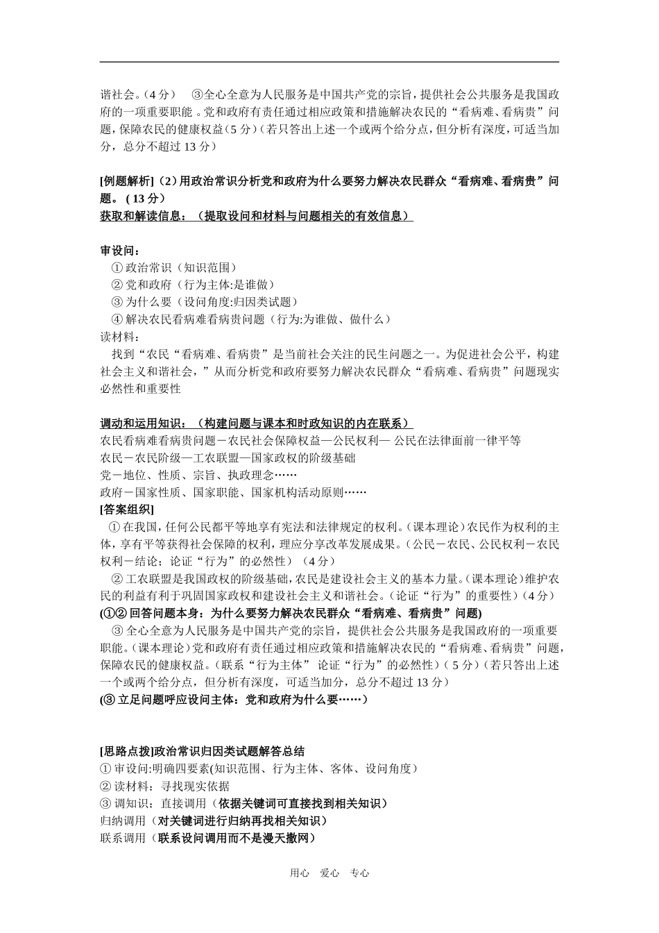 高三政治“政治常识归因类试题解答方法研讨”教学设计_第2页