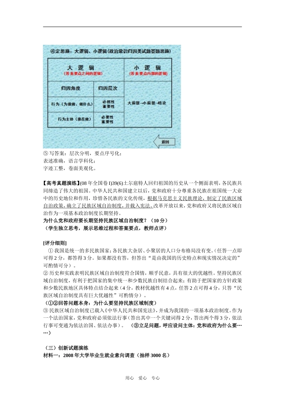 高三政治“政治常识归因类试题解答方法研讨”教学设计_第3页