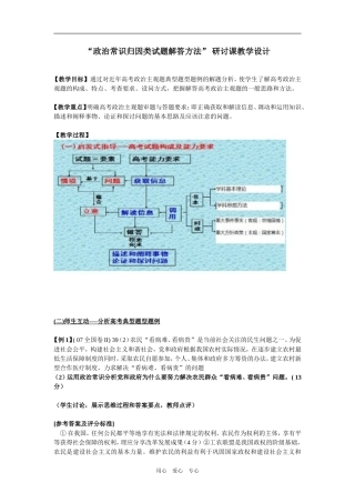 高三政治“政治常识归因类试题解答方法研讨”教学设计
