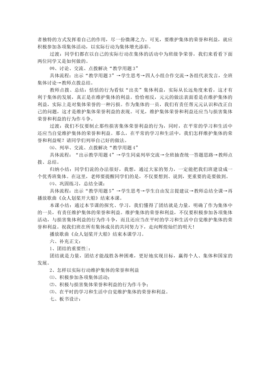 七年级政治下册 第九课《社会、集体中的我》第三课时《众人划桨开大船》教学设计（二） 陕教版_第2页