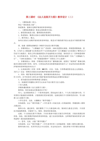 七年级政治下册 第九课《社会、集体中的我》第三课时《众人划桨开大船》教学设计（二） 陕教版
