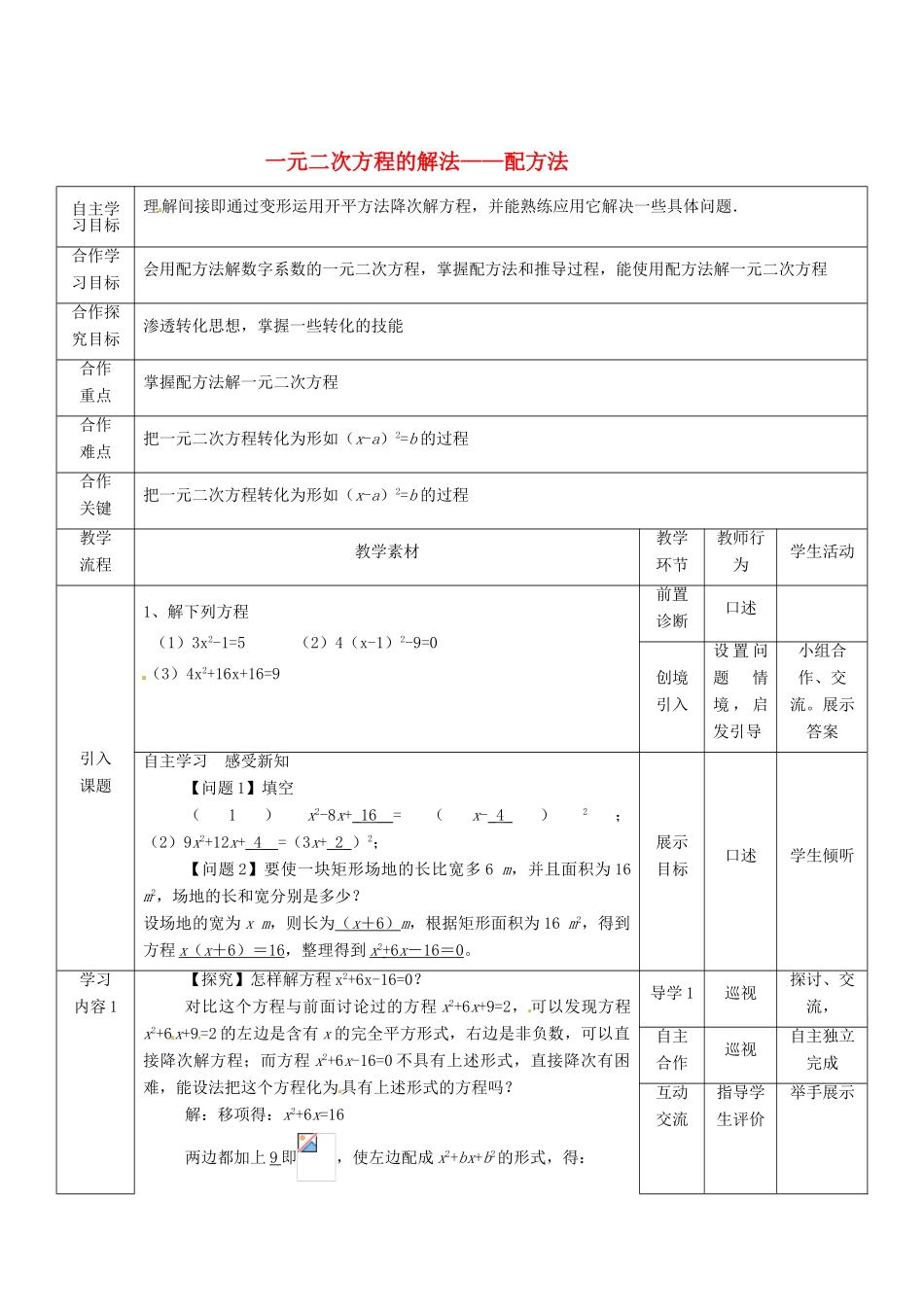 湖北省宜都市红花套镇初级中学九年级数学上册 一元二次方程的解法——配方法教案 （新版）新人教版_第1页
