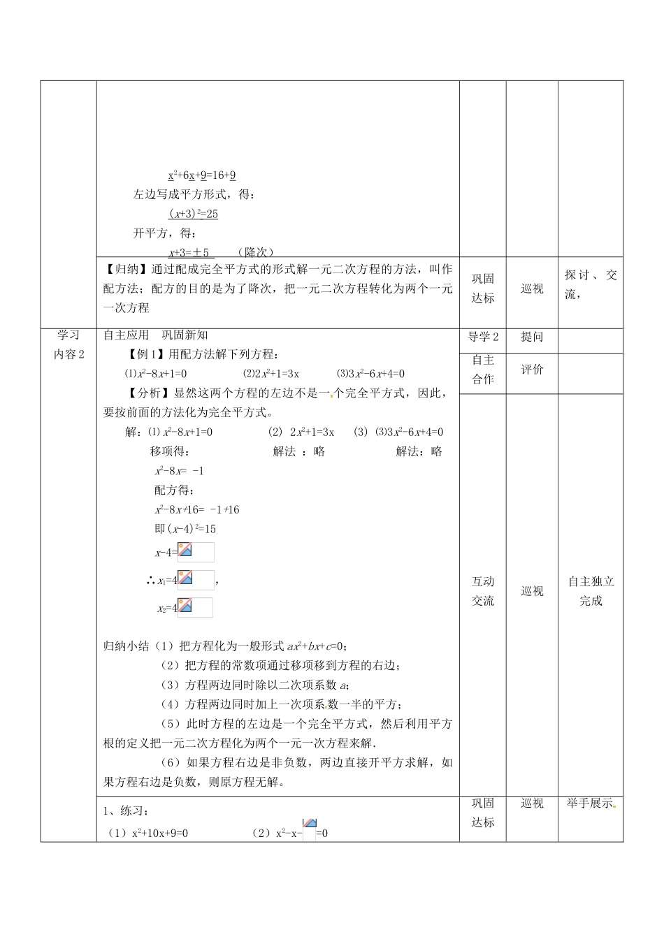 湖北省宜都市红花套镇初级中学九年级数学上册 一元二次方程的解法——配方法教案 （新版）新人教版_第2页