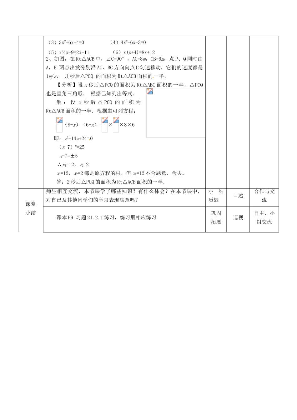 湖北省宜都市红花套镇初级中学九年级数学上册 一元二次方程的解法——配方法教案 （新版）新人教版_第3页