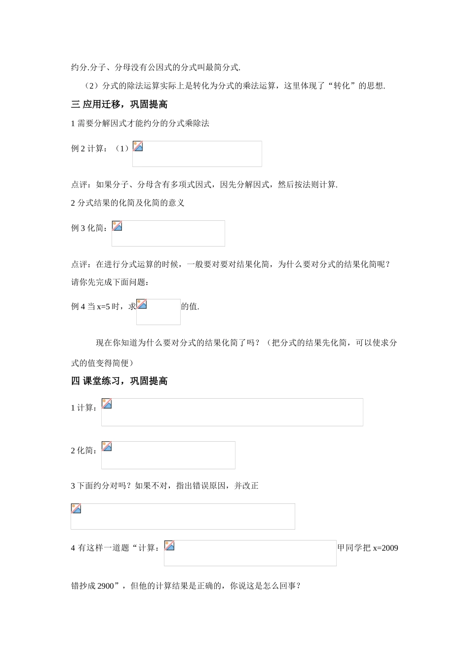 八年级数学：2.2.1分式的乘除法教案1湘教版_第2页