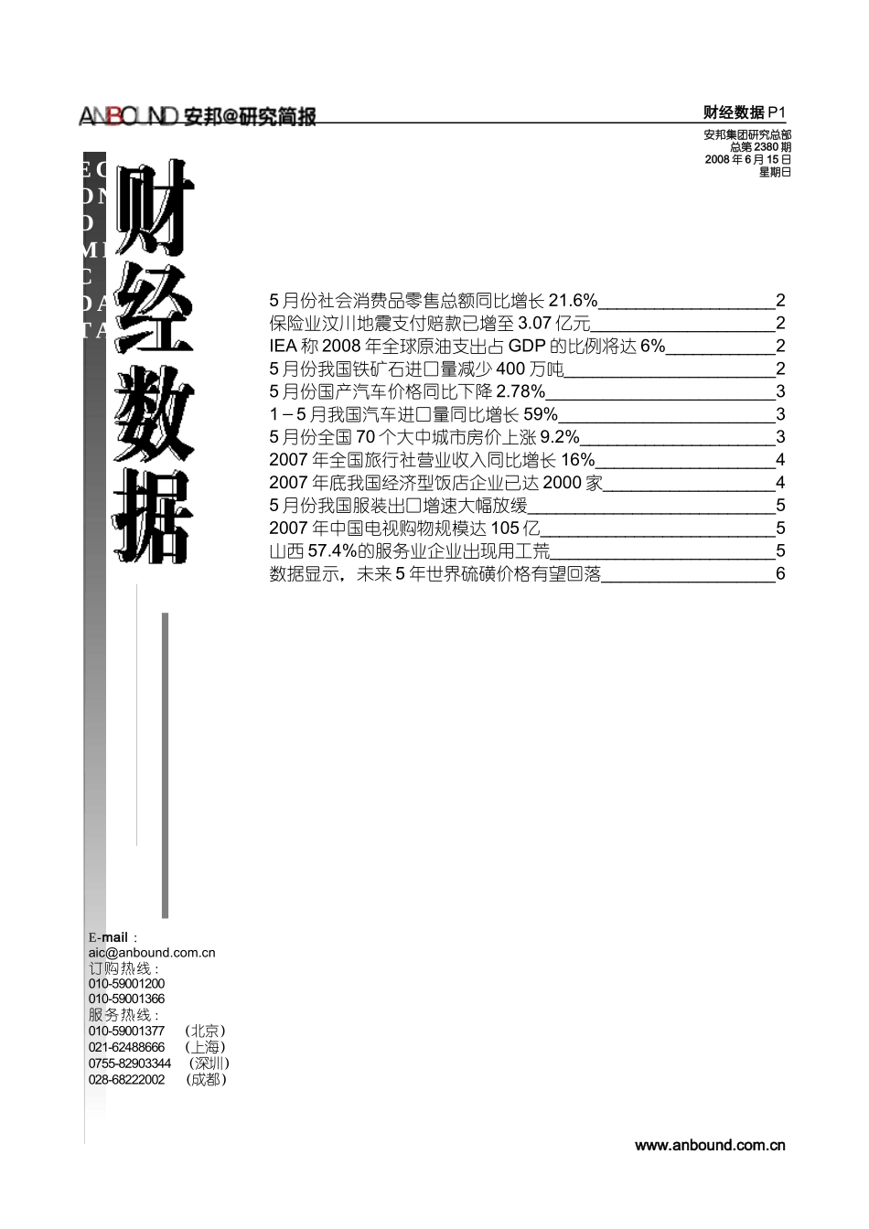 5月份社会消费品零售总额同比增长216%_第1页
