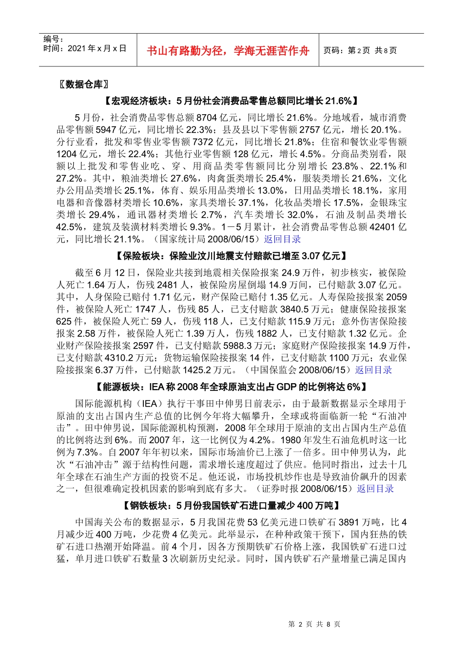 5月份社会消费品零售总额同比增长216%_第2页