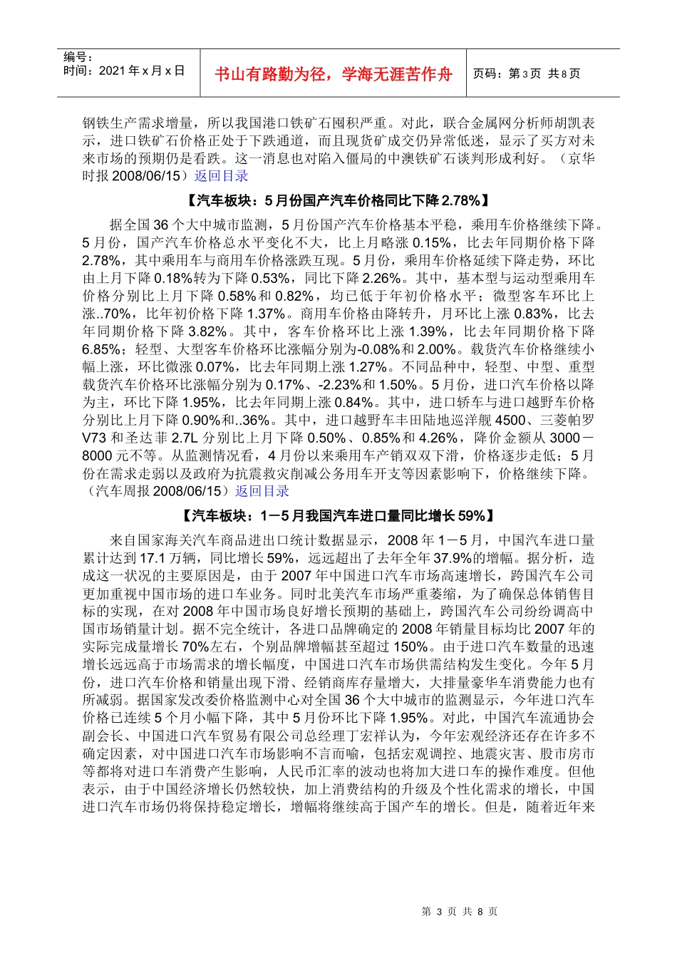 5月份社会消费品零售总额同比增长216%_第3页