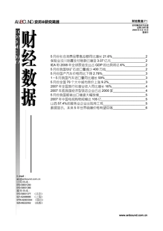 5月份社会消费品零售总额同比增长216%