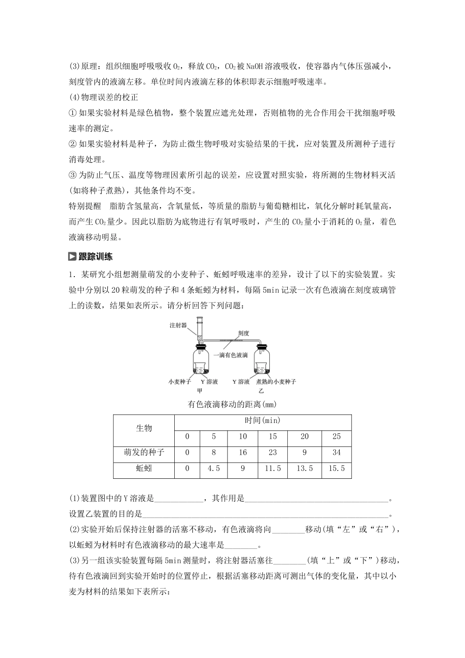 （人教通用）高考生物大一轮复习 第三单元 细胞的能量供应和利用 热点题型二 细胞呼吸速率和光合作用速率的测定实验分析讲义-人教版高三全册生物教案_第2页