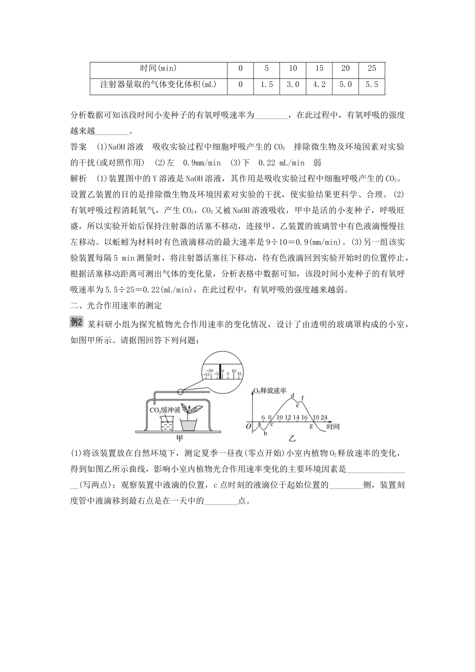 （人教通用）高考生物大一轮复习 第三单元 细胞的能量供应和利用 热点题型二 细胞呼吸速率和光合作用速率的测定实验分析讲义-人教版高三全册生物教案_第3页