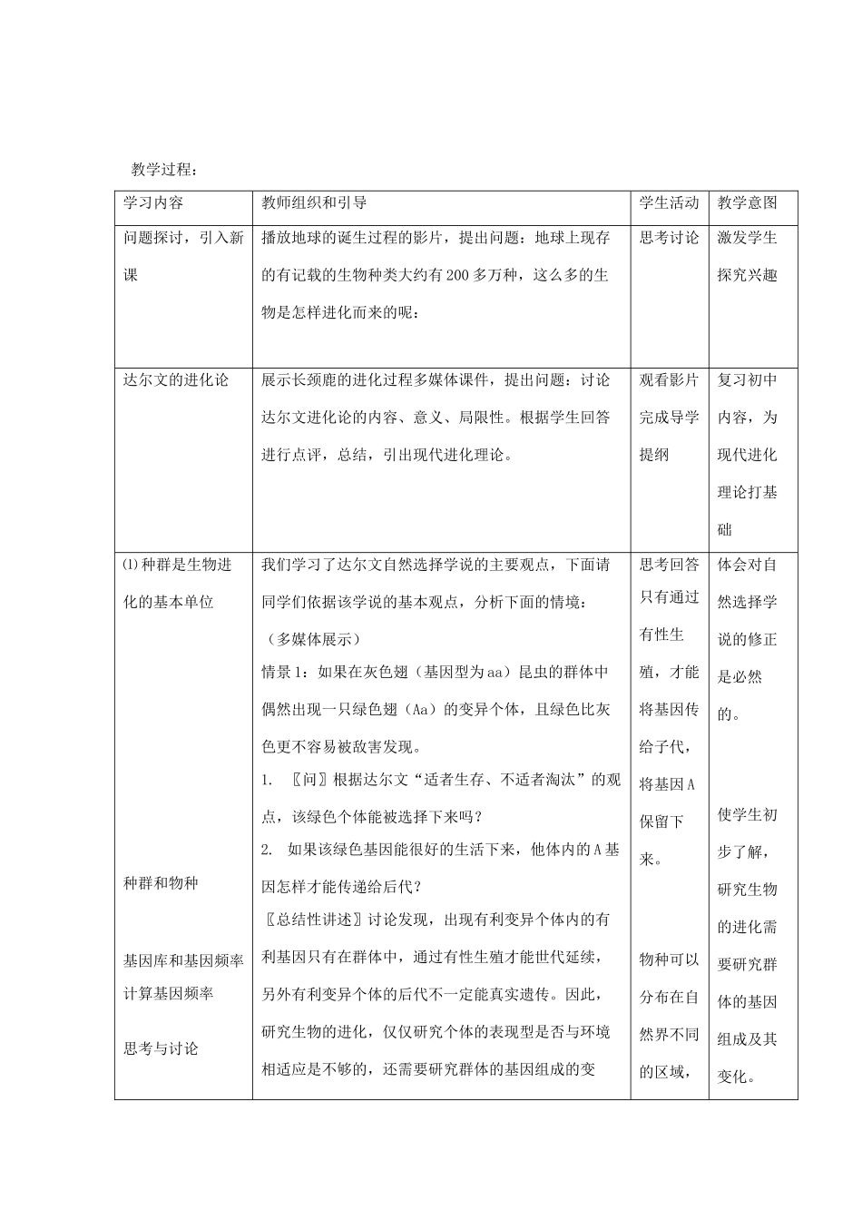 《生物进化理论的发展》教案（1）_第3页