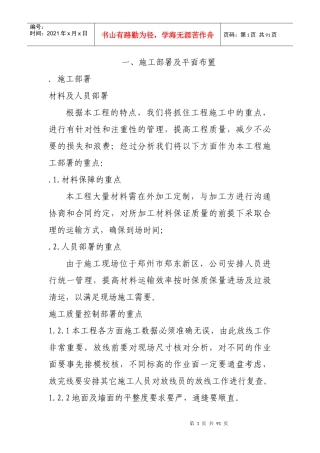 中华大厦五层宏远公司办公室内装修工程施工组织设计