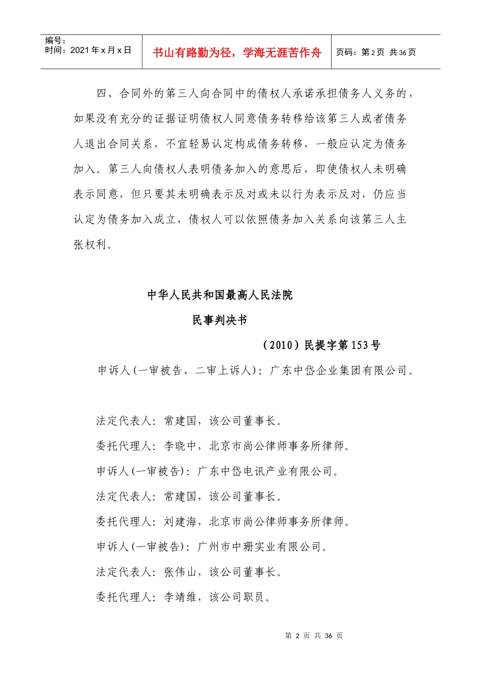 中岱电讯公司、中珊公司股权转让合作纠纷案_第2页