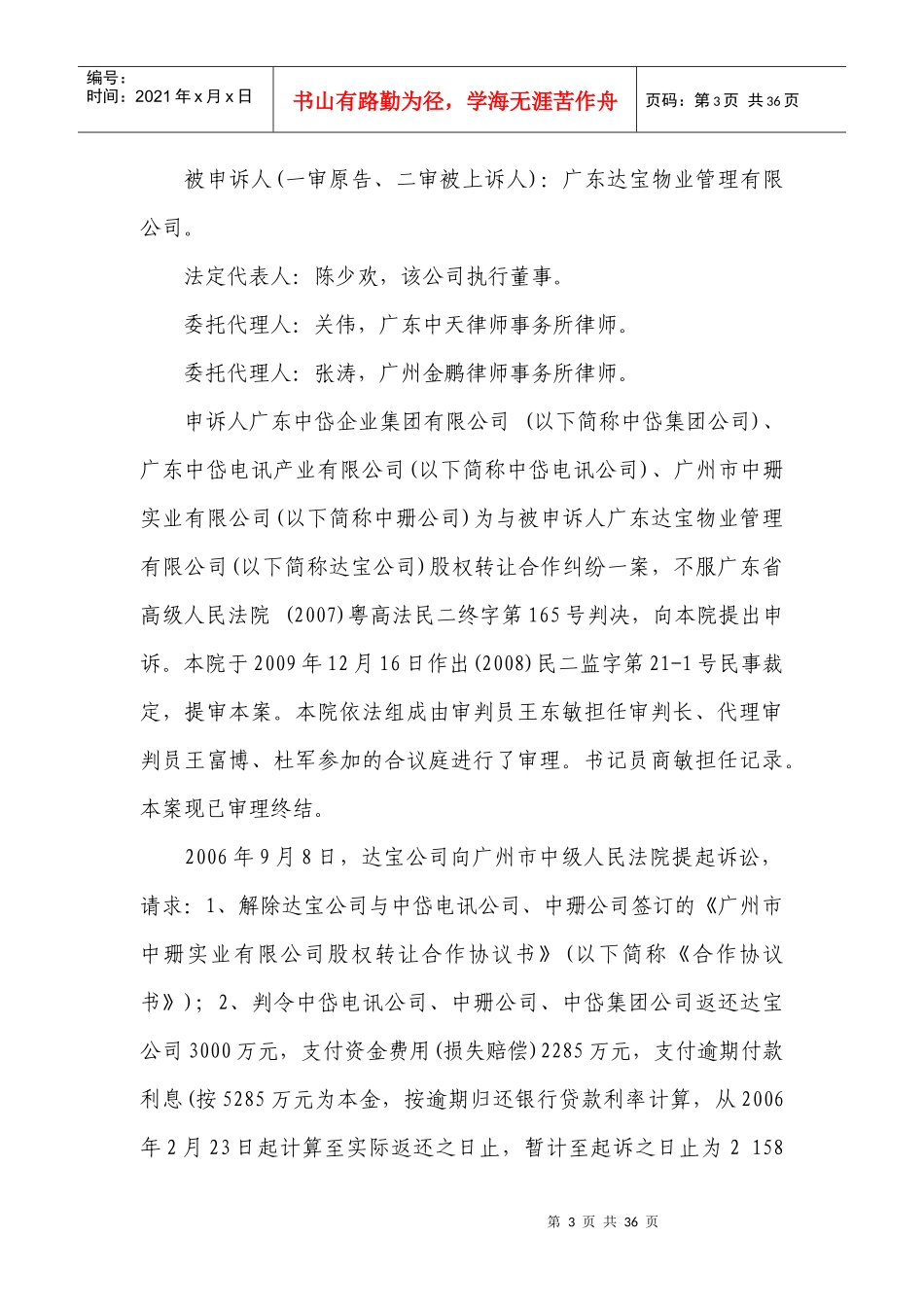 中岱电讯公司、中珊公司股权转让合作纠纷案_第3页