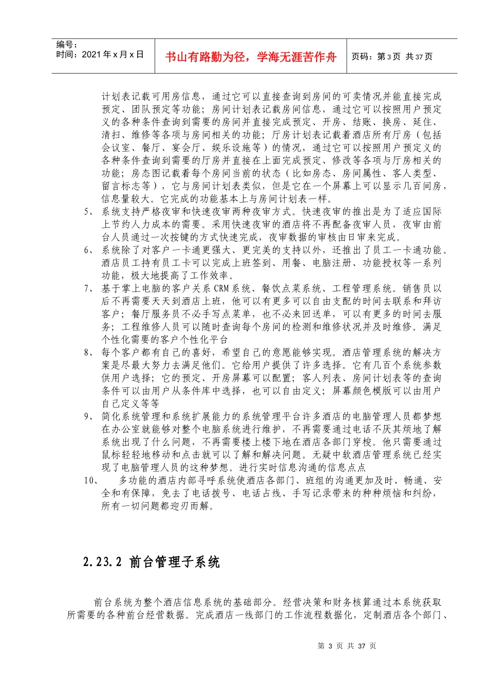 五星级大酒店管理信息系统_第3页