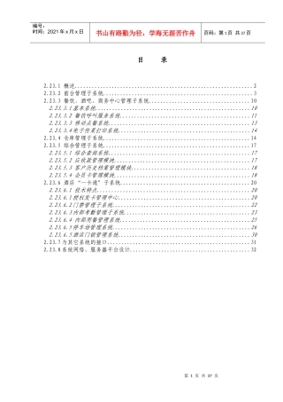五星级大酒店管理信息系统