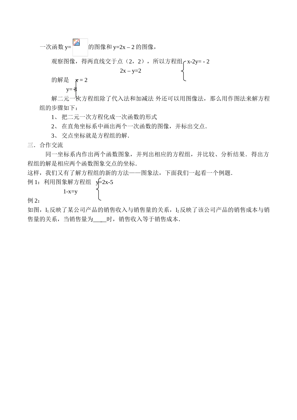 八年级数学 二元一次方程组与一次函数_第2页