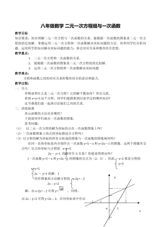 八年级数学 二元一次方程组与一次函数