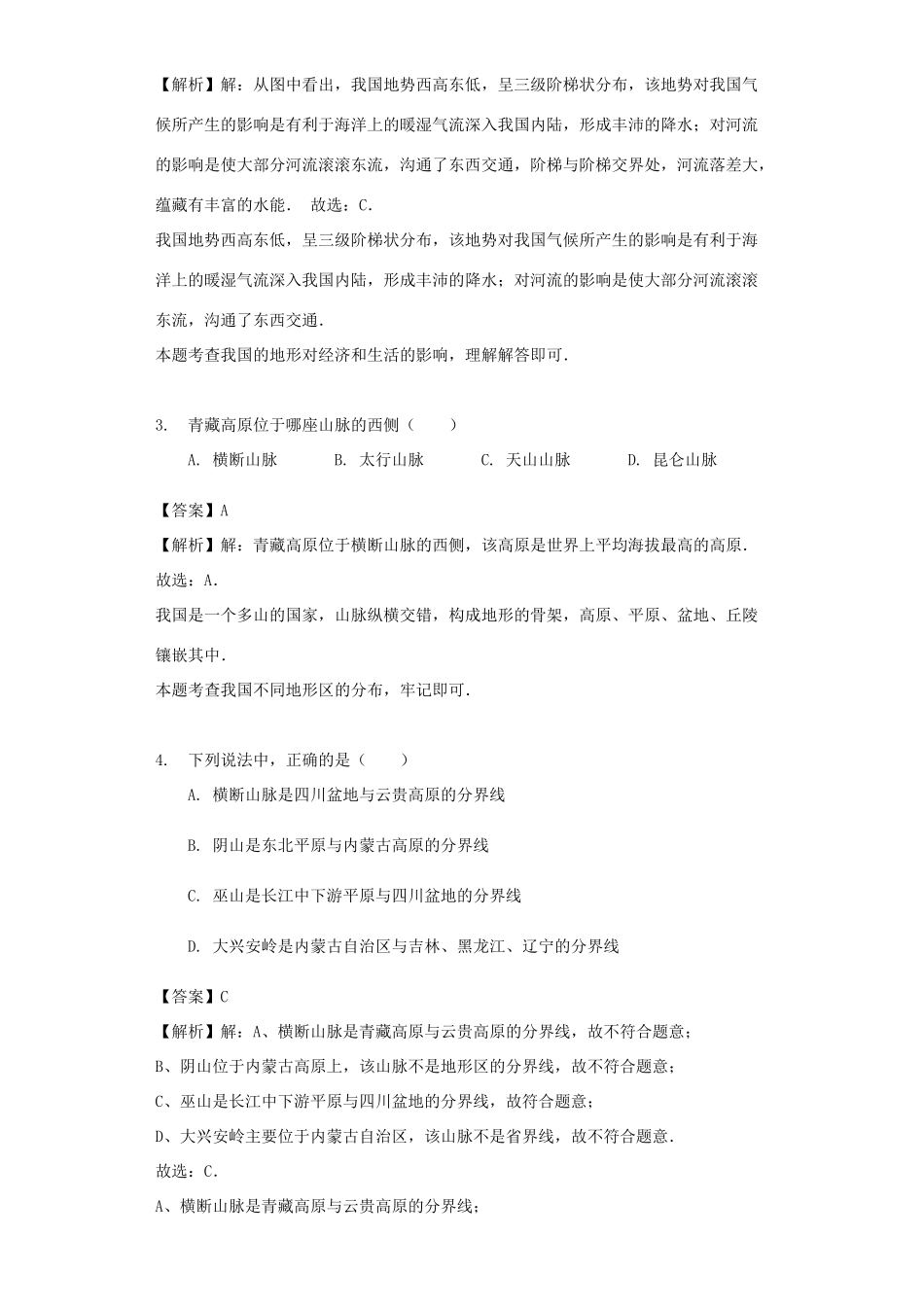 八年级地理上册 2.1千姿百态的地表形态教案 晋教版-人教版初中八年级上册地理教案_第2页