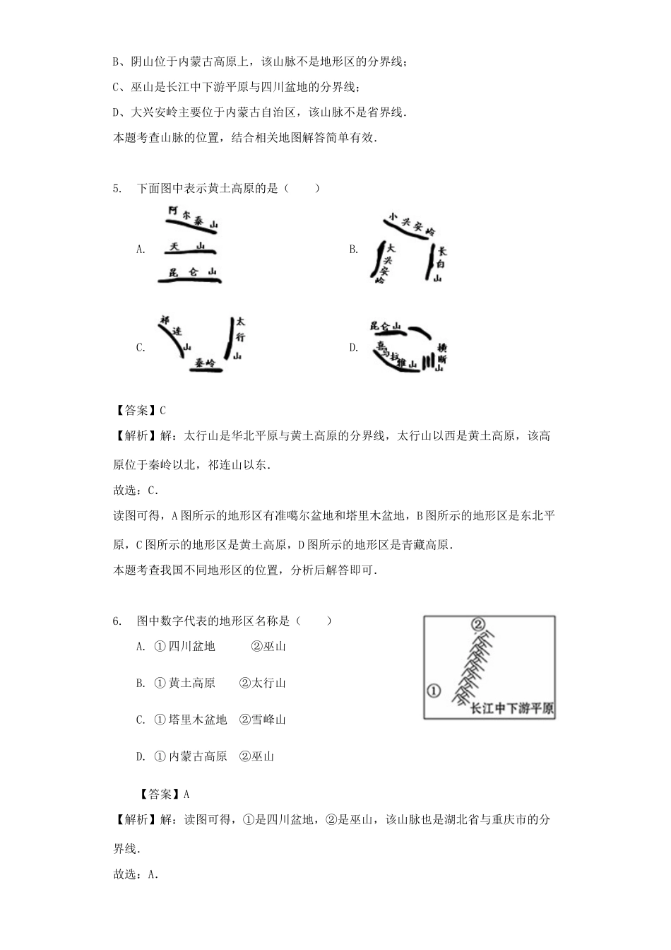 八年级地理上册 2.1千姿百态的地表形态教案 晋教版-人教版初中八年级上册地理教案_第3页