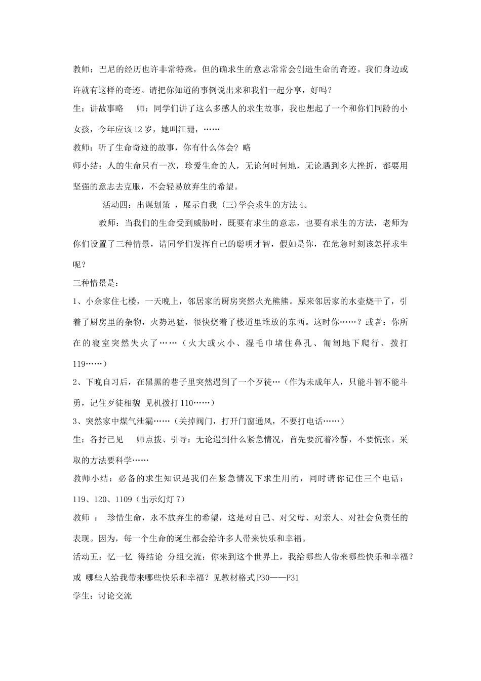 八年级政治上册 第二单元 感悟生命 珍爱生命 第二节 珍爱我们的生命 名师教案2 湘师版_第3页