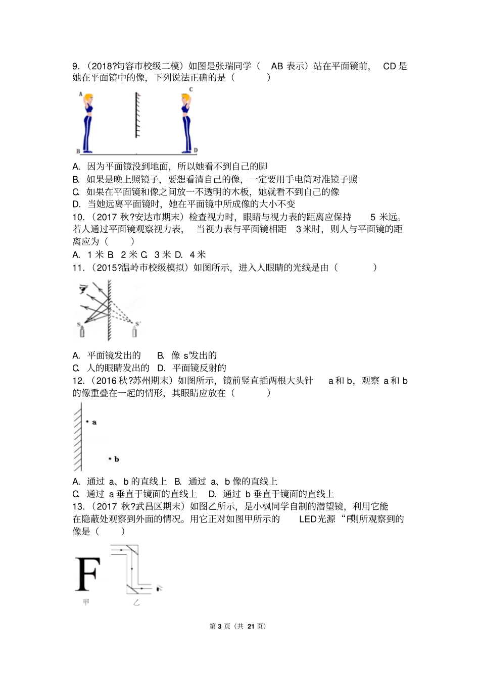 八年级第二次课(平面镜)_第3页