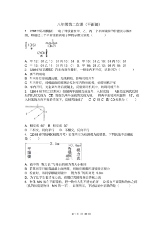 八年级第二次课(平面镜)