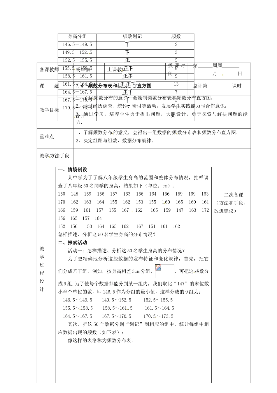 江苏省连云港市八年级数学下册 7.4 频数分布表和频数分布直方图教案2 （新版）苏科版-（新版）苏科版初中八年级下册数学教案_第2页