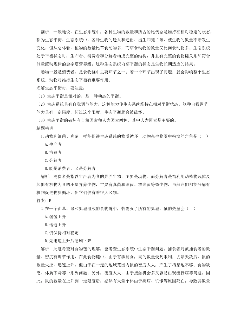 八年级生物第17章生物圈中的动物_第2页