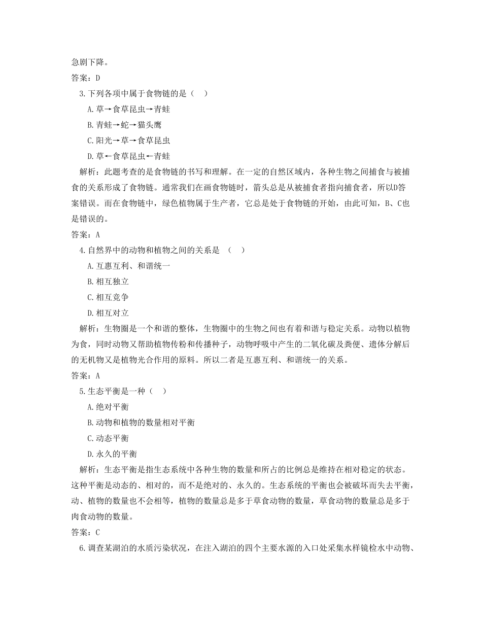 八年级生物第17章生物圈中的动物_第3页