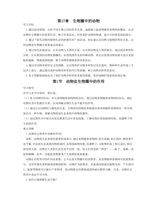 八年级生物第17章生物圈中的动物