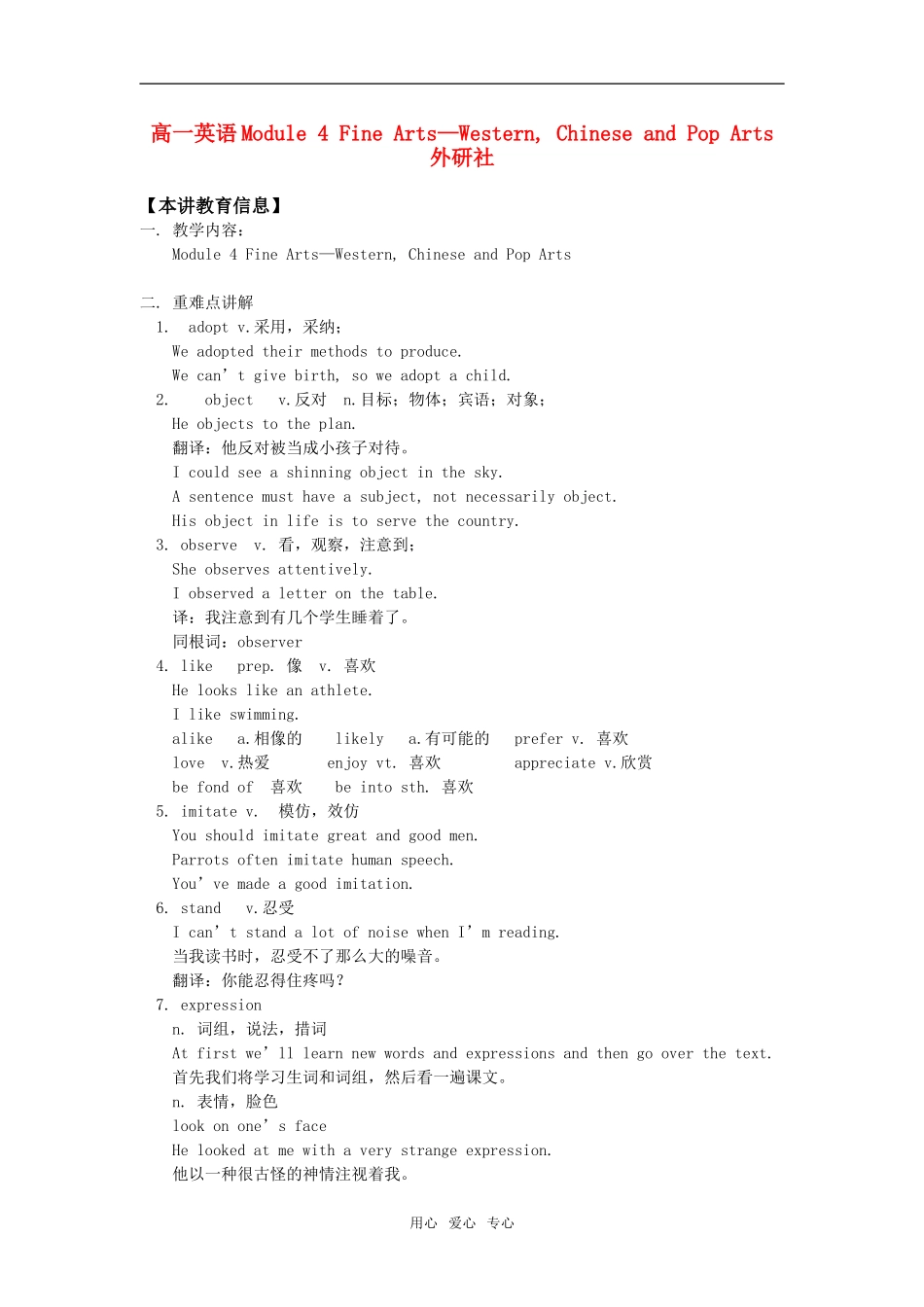 高一英语Module 4 Fine Arts—Western, Chinese and Pop Arts外研社知识精讲_第1页