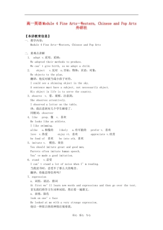 高一英语Module 4 Fine Arts—Western, Chinese and Pop Arts外研社知识精讲