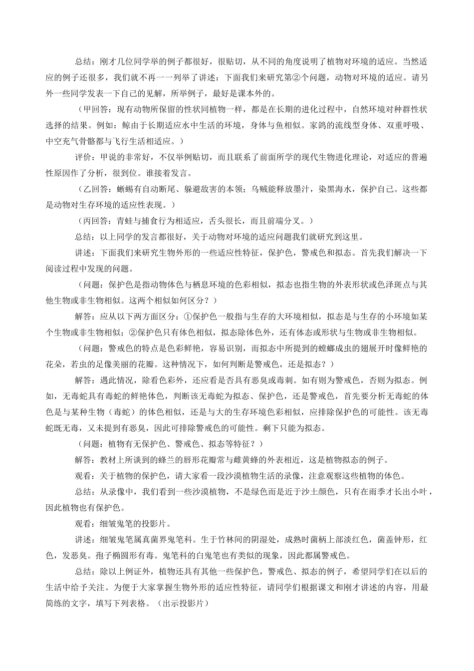 高中生物对环境的适应和影响教案 旧人教 必修2_第2页