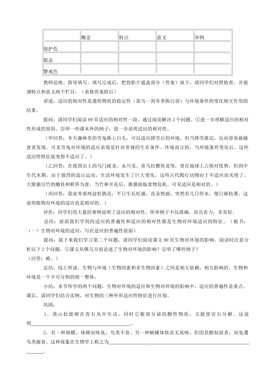 高中生物对环境的适应和影响教案 旧人教 必修2_第3页