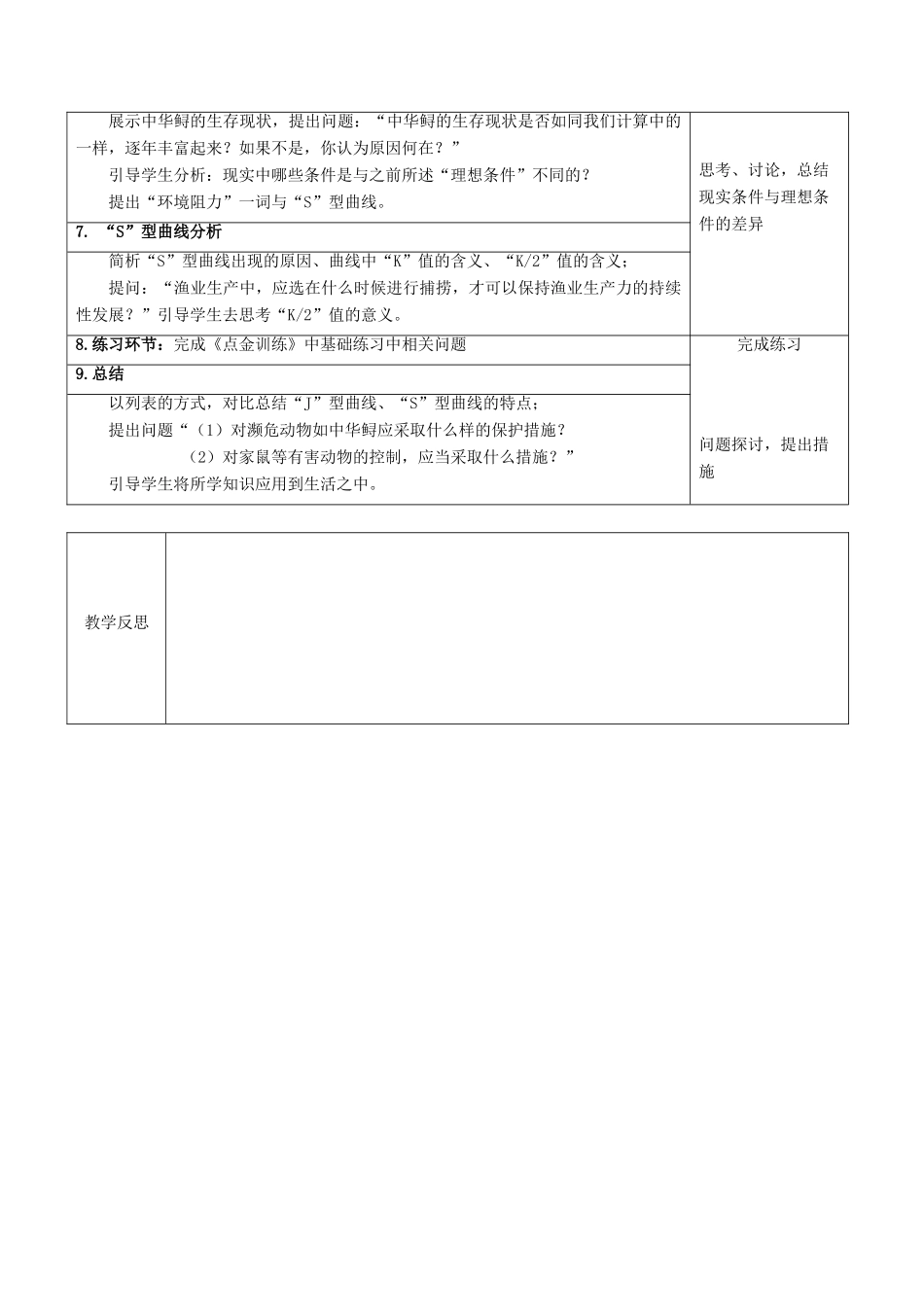 高中生物 4.2 种群数量的变化教学设计 新人教版必修3-新人教版高二必修3生物教案_第3页
