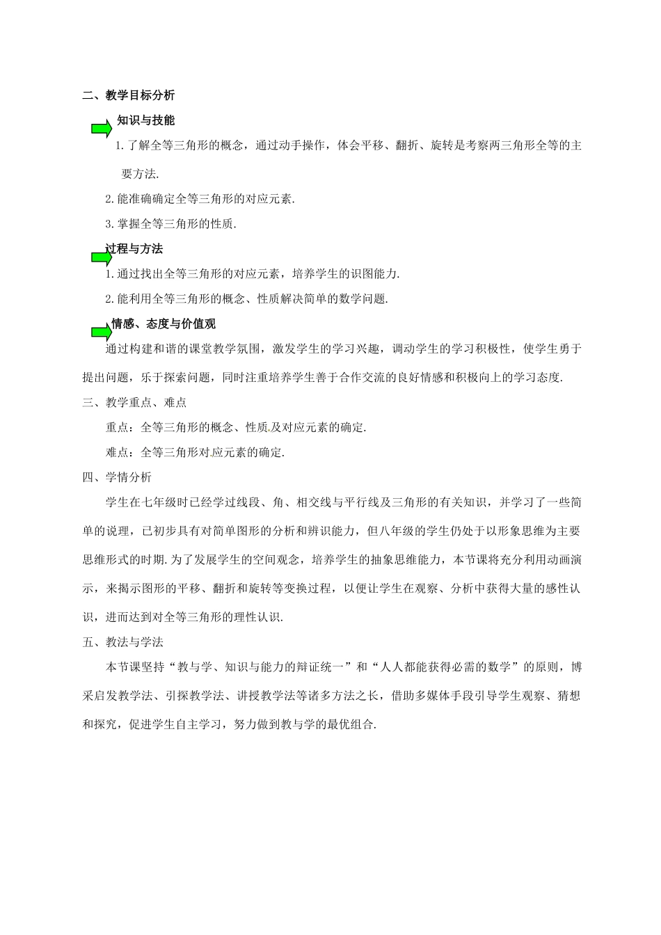 河南省洛阳六中八年级数学上册 全等三角形 教案 新人教版_第2页