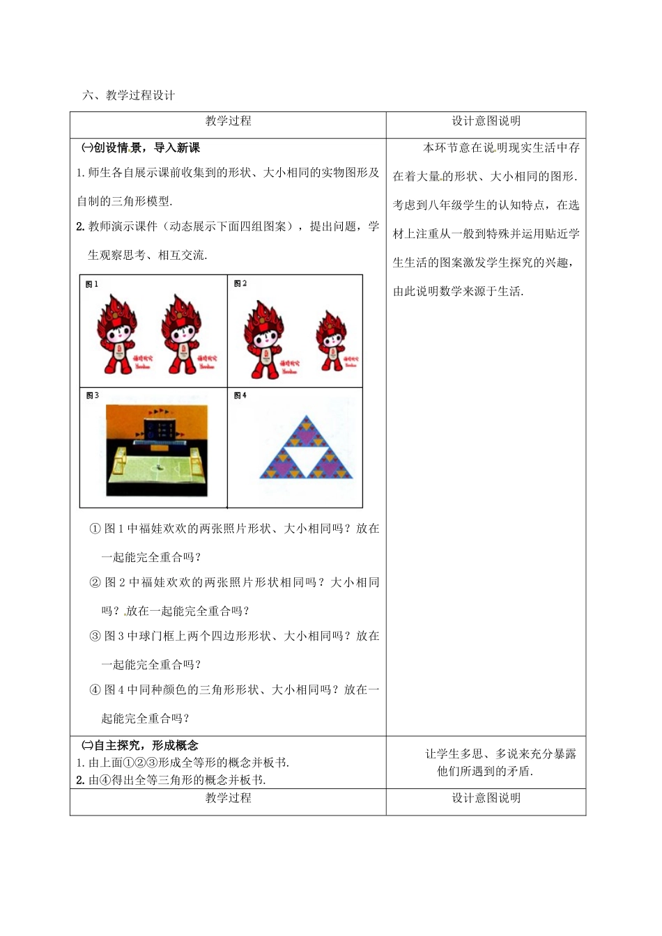 河南省洛阳六中八年级数学上册 全等三角形 教案 新人教版_第3页