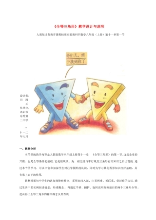 河南省洛阳六中八年级数学上册 全等三角形 教案 新人教版