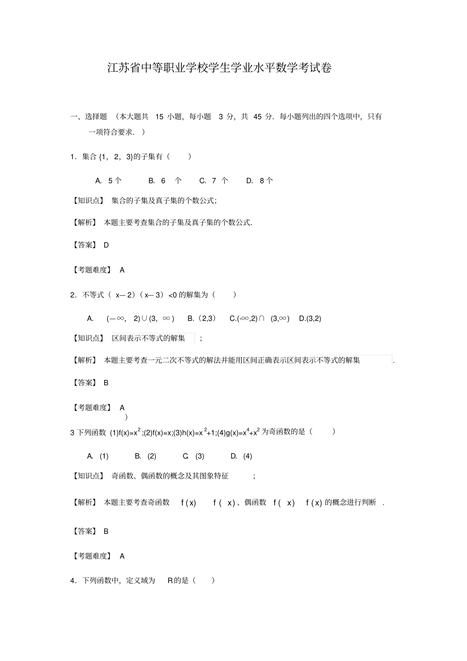 中职学业水平测试试卷_第1页
