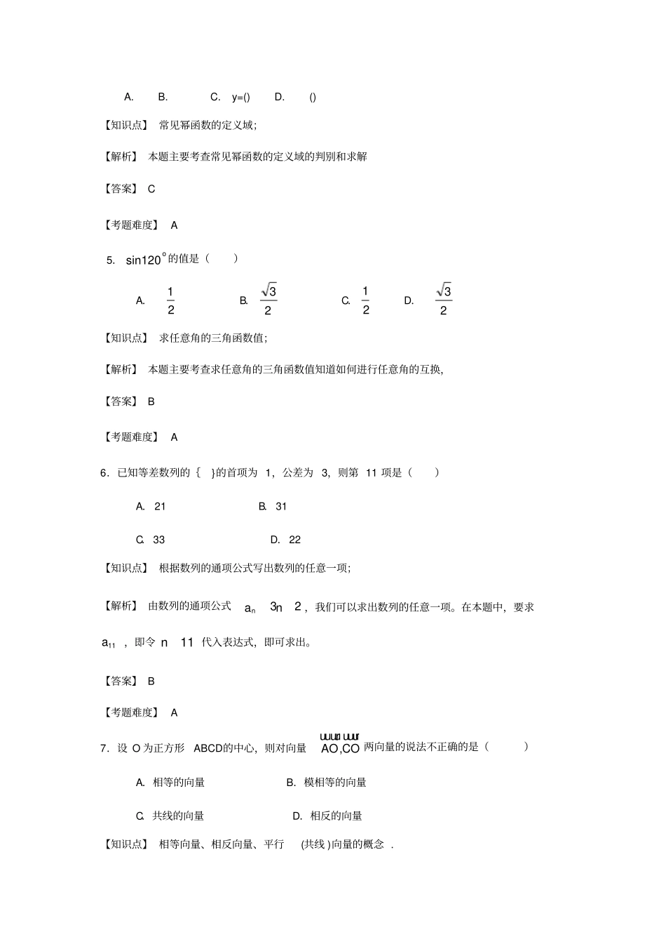 中职学业水平测试试卷_第2页