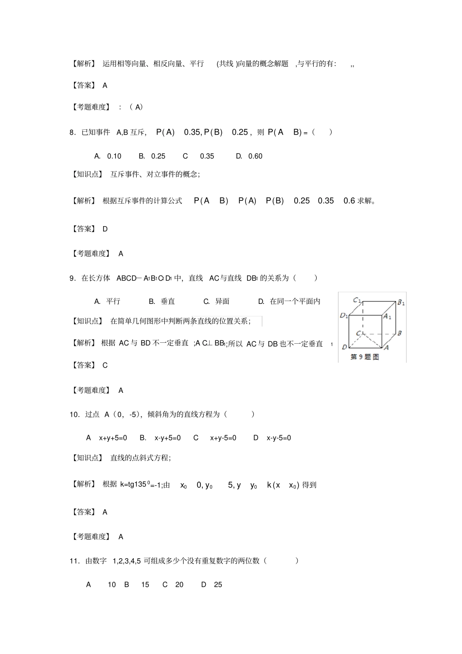 中职学业水平测试试卷_第3页