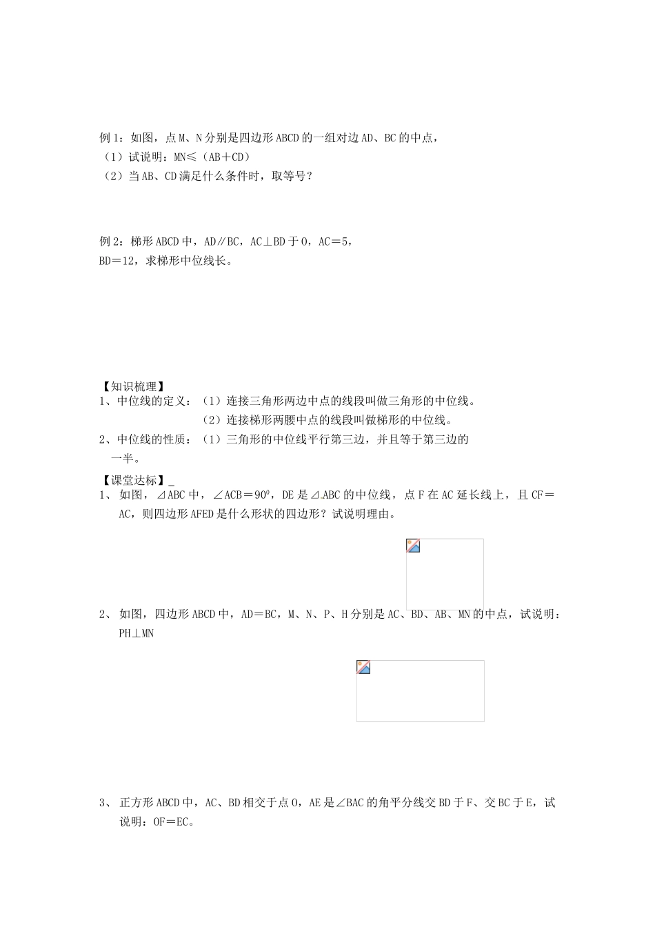 江苏省姜堰市大伦中学九年级数学 第三章复习中心对称图形（2）教案 北师大版_第2页
