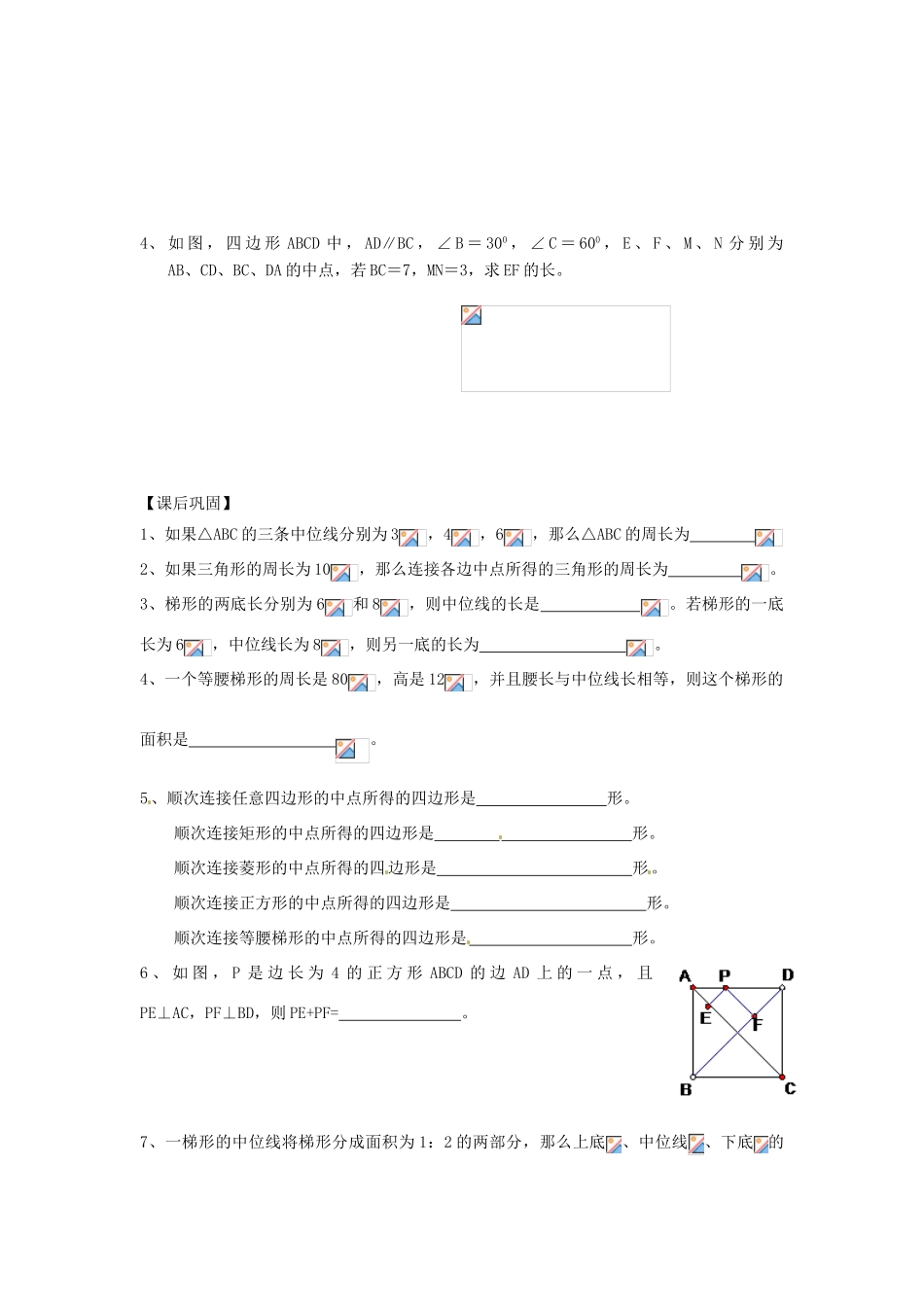 江苏省姜堰市大伦中学九年级数学 第三章复习中心对称图形（2）教案 北师大版_第3页