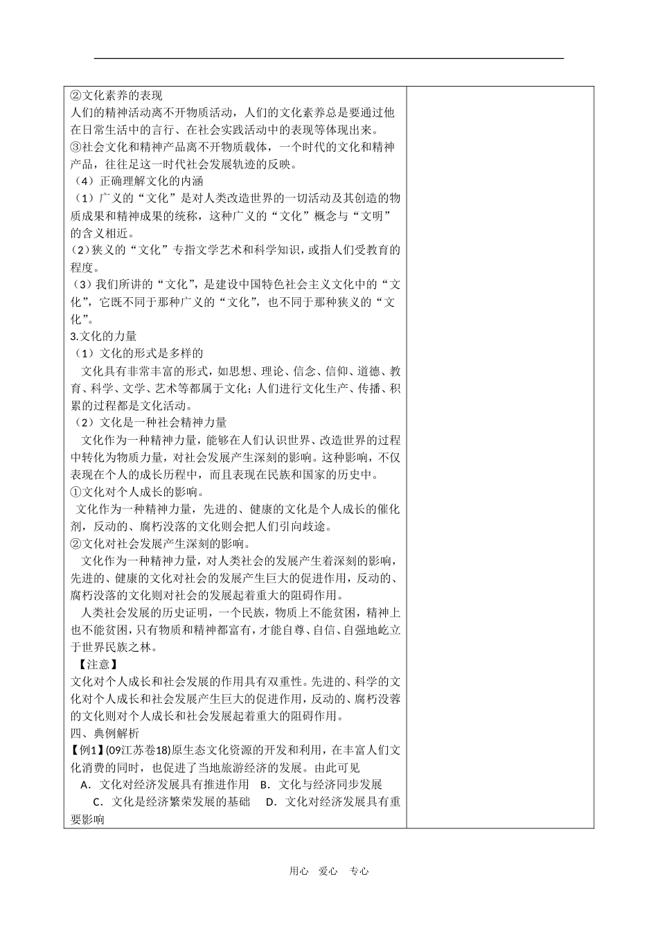 高三政治高考《文化生活》教案：1.1体味文化_第2页