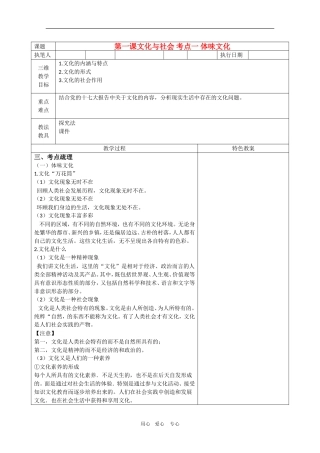 高三政治高考《文化生活》教案：1.1体味文化