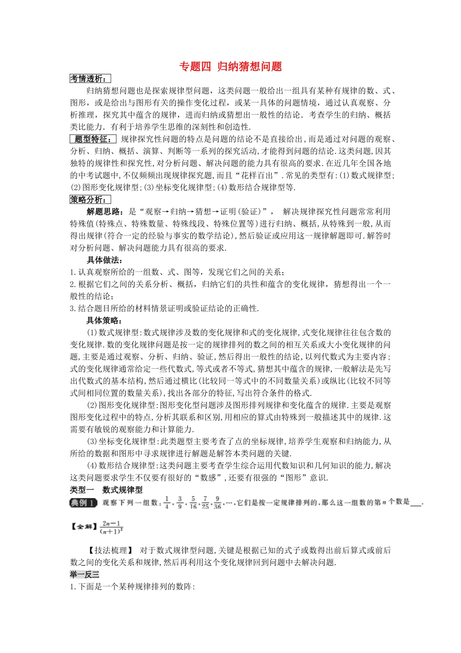 吉林省农安县新农乡中考数学二轮专题复习 专题四 归纳猜想问题教案-人教版初中九年级全册数学教案_第1页